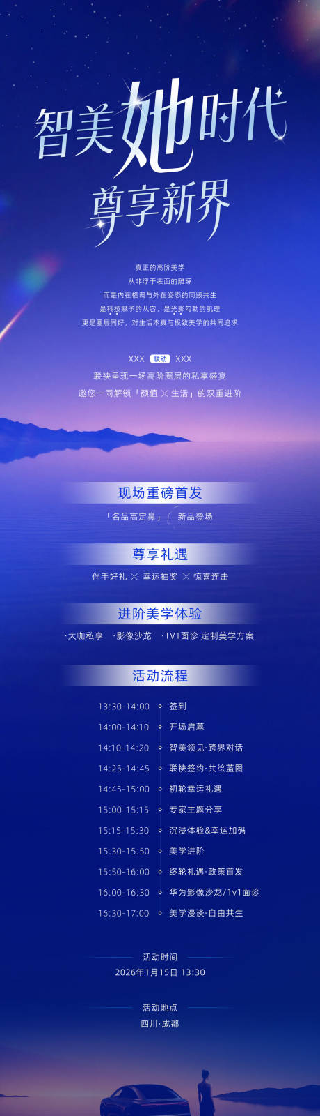 源文件下载【享设计】搜索编号：72070036338381121【智美她时代尊享新界长图海报】