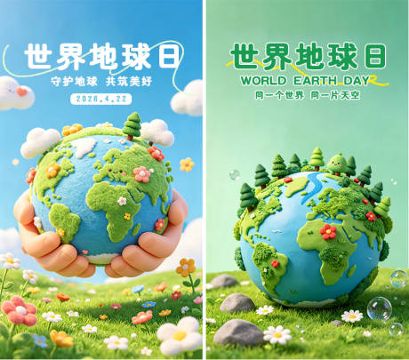 源文件下载【享设计】搜索编号：77920036383758698【世界地球日海报】
