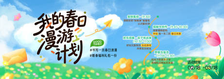 源文件下载【享设计】搜索编号：64340036198471170【春季主视觉背景板】