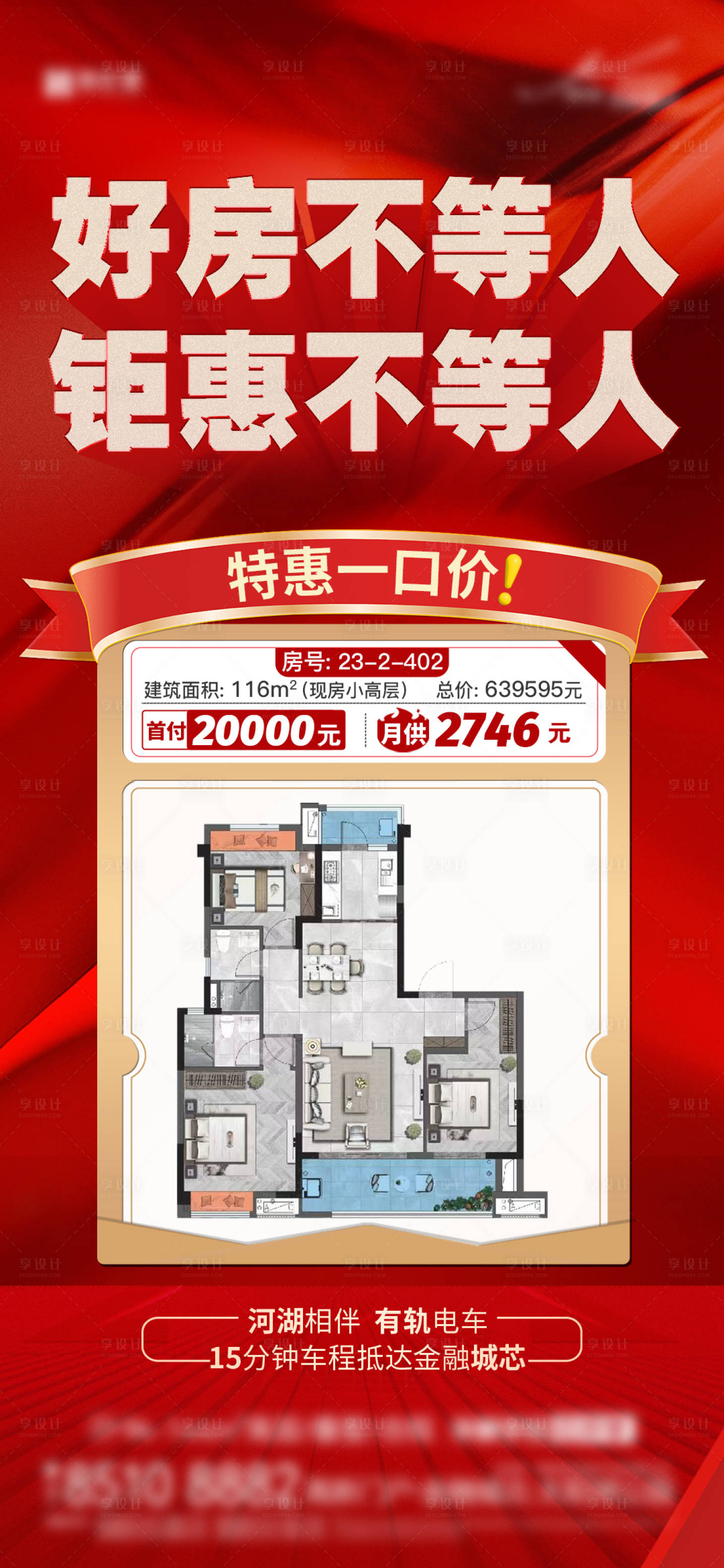源文件下载【享设计】搜索编号：63070036295589858【特价房 】