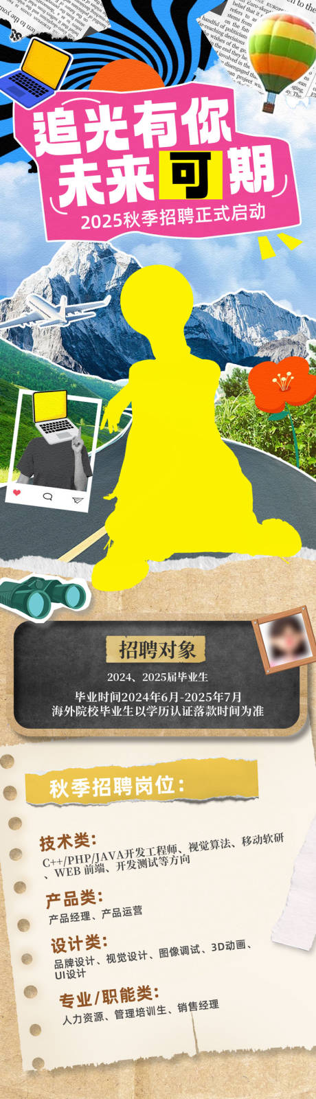 源文件下载【享设计】搜索编号：29320036446376836【复古拼贴风招聘长图海报】