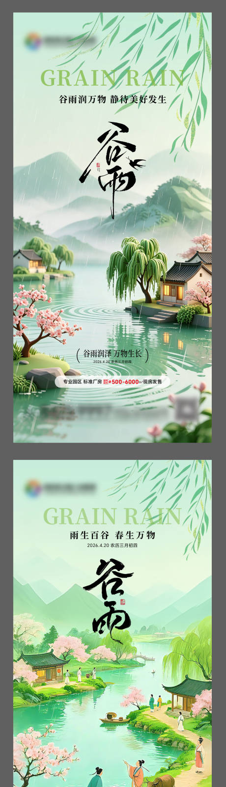 源文件下载【享设计】搜索编号：16380036401593286【谷雨节气插画海报】