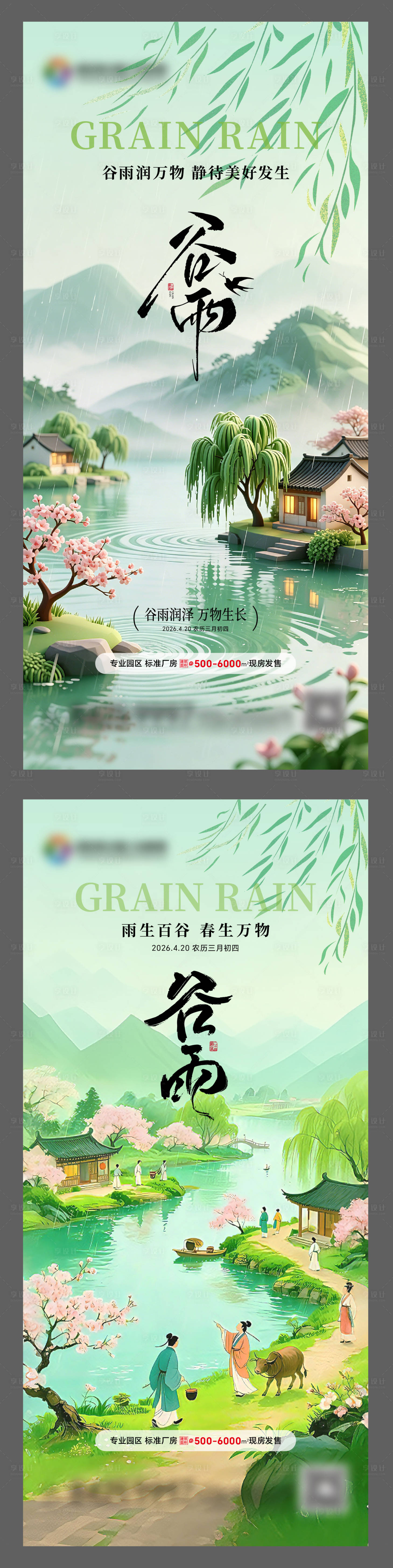 源文件下载【享设计】搜索编号：16380036401593286【谷雨节气插画海报】