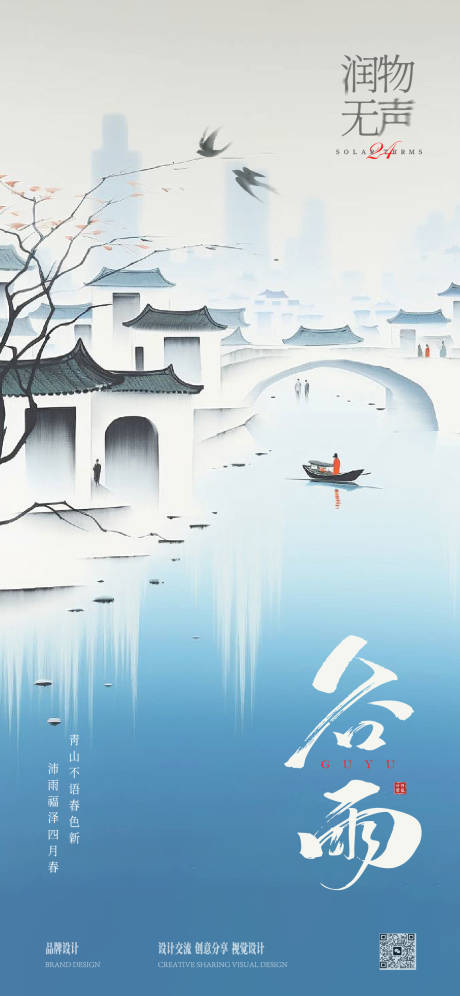 源文件下载【享设计】搜索编号：45930036250637669【谷雨节气稿】
