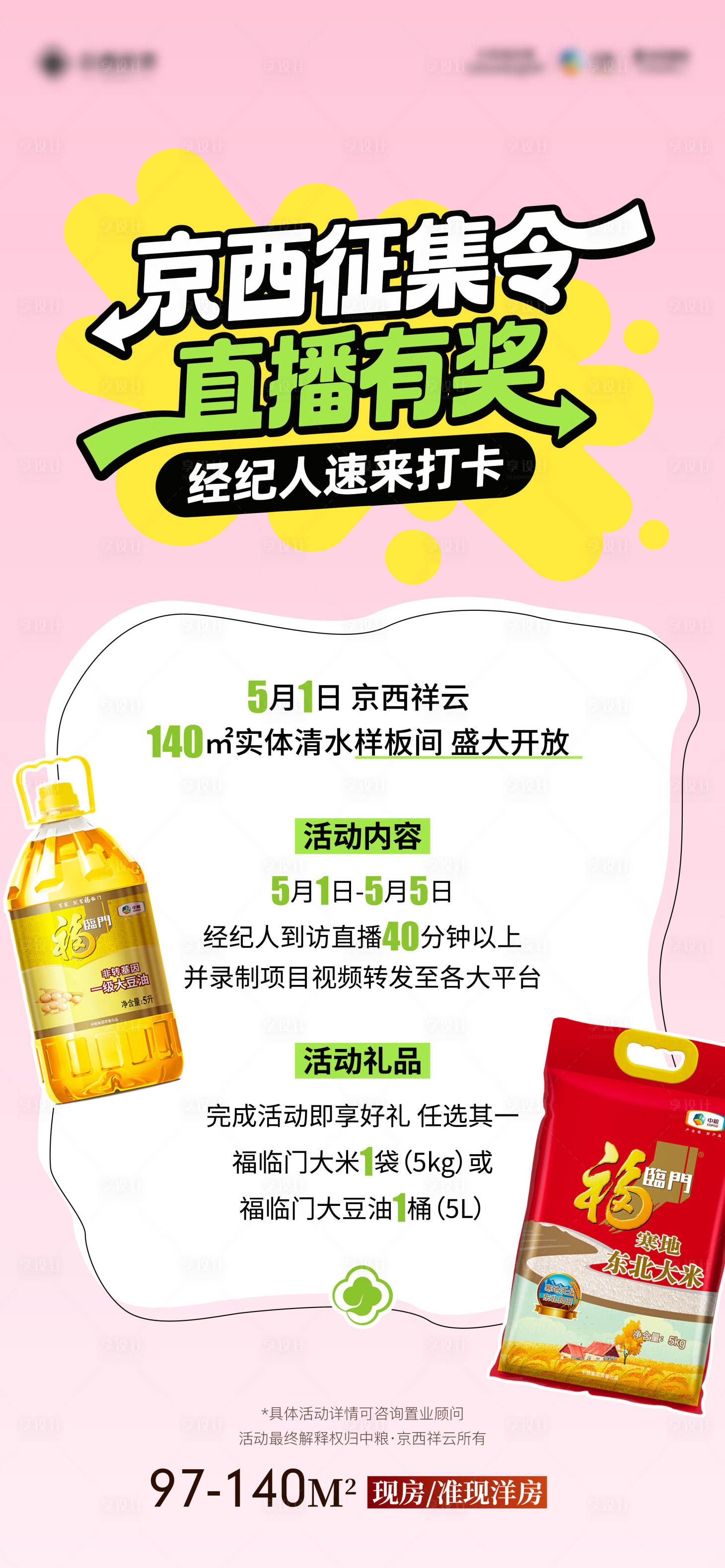 源文件下载【享设计】搜索编号：87920036628467413【直播有奖】