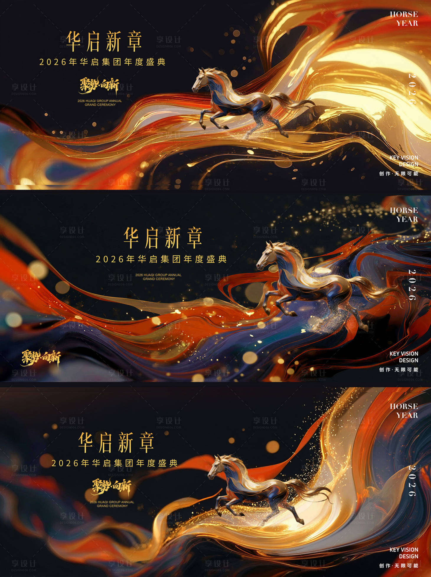 源文件下载【享设计】搜索编号：29270036299948130【国潮风骏马主视觉 】