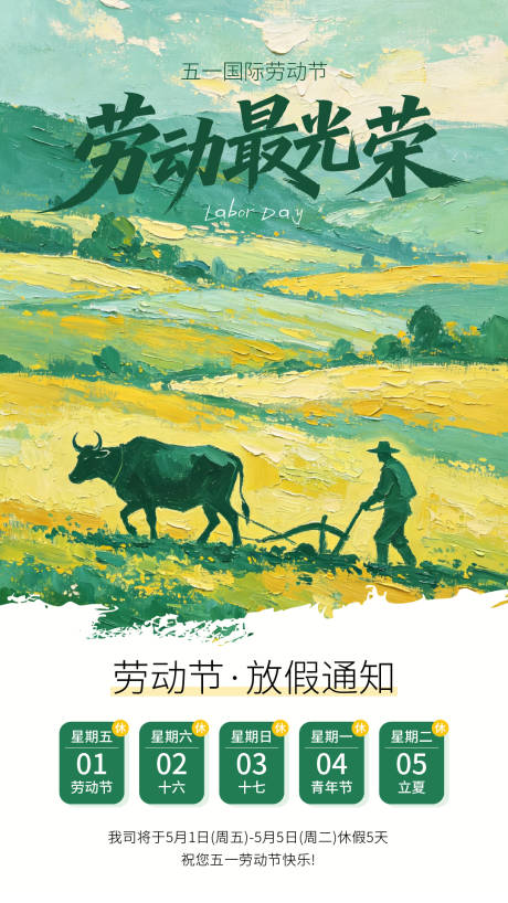 源文件下载【享设计】搜索编号：44740036650467051【五一劳动节油画海报】