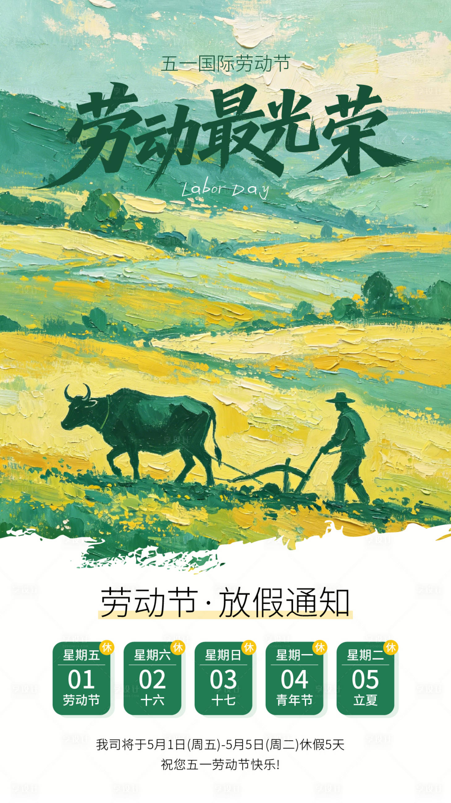 源文件下载【享设计】搜索编号：44740036650467051【五一劳动节油画海报】