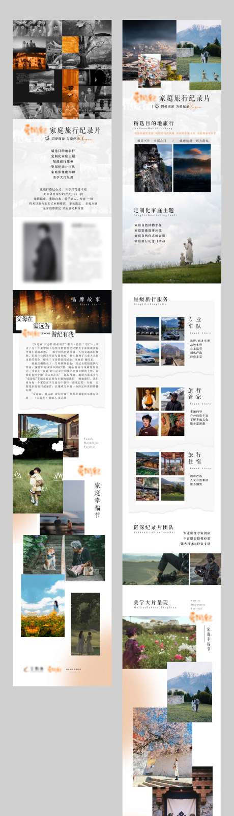 源文件下载【享设计】搜索编号：83460036459781721【旅拍摄影详情页海报介绍】