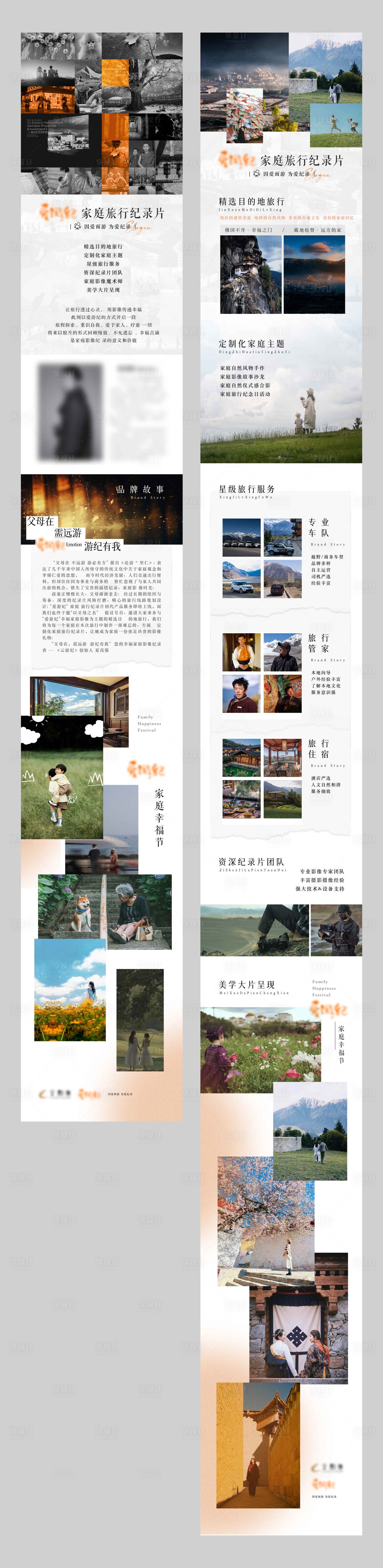 源文件下载【享设计】搜索编号：83460036459781721【旅拍摄影详情页海报介绍】