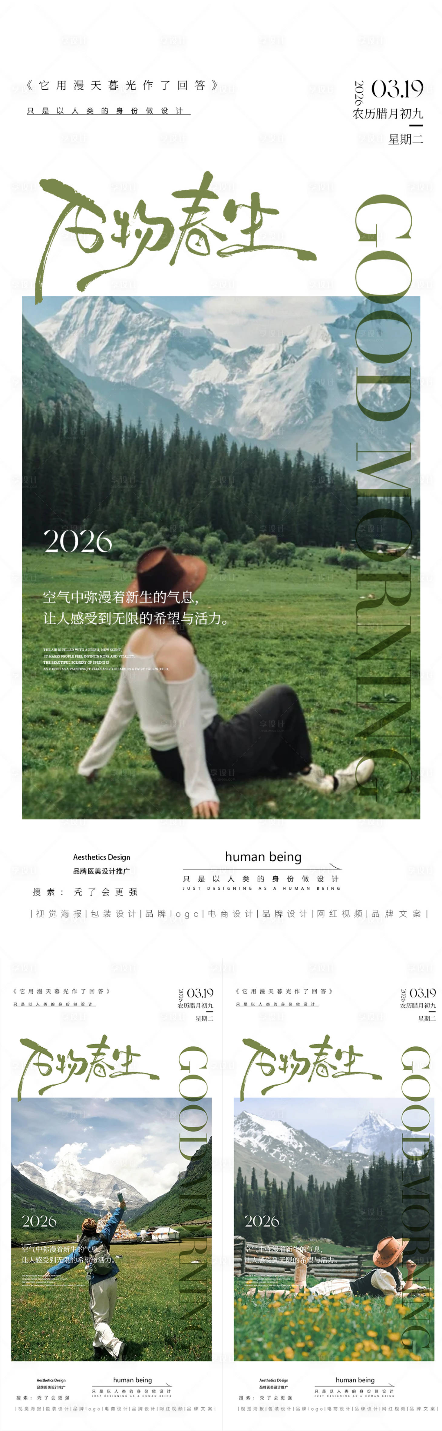 源文件下载【享设计】搜索编号：59200036366533655【医美活动海报】
