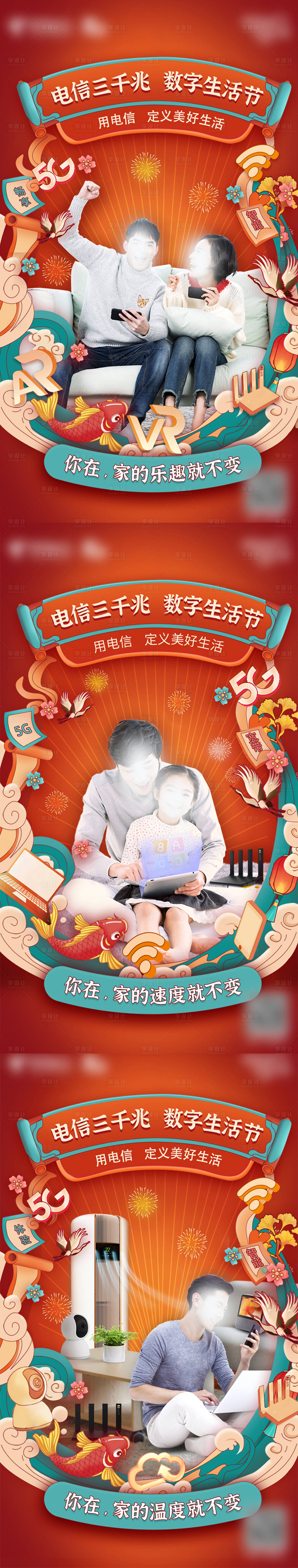 源文件下载【享设计】搜索编号：45520036596004286【新年三千兆系列海报】