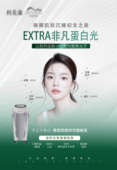 源文件下载【享设计】搜索编号：98400036299798714【医美仪器 展架】
