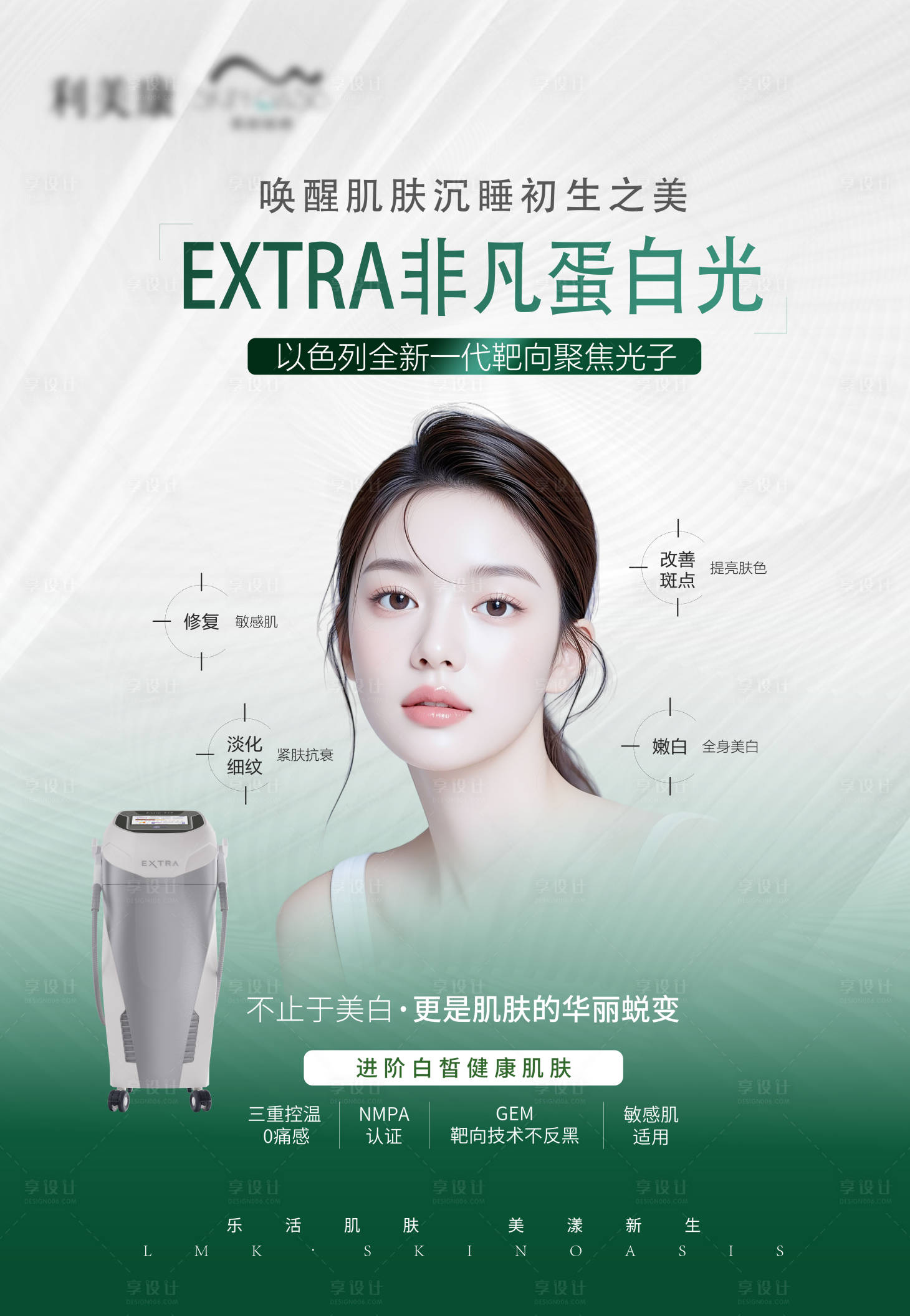源文件下载【享设计】搜索编号：98400036299798714【医美仪器 展架】