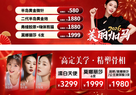 源文件下载【享设计】搜索编号：23170036490105631【医美banner】