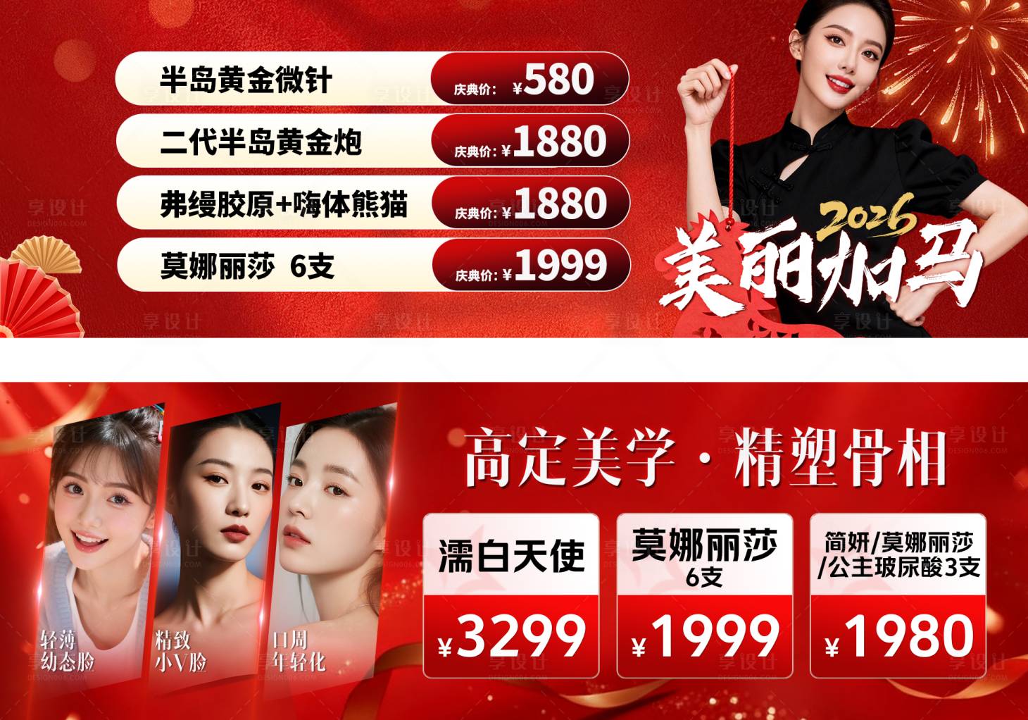 源文件下载【享设计】搜索编号：23170036490105631【医美banner】