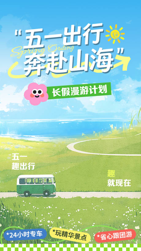 源文件下载【享设计】搜索编号：94670036546969255【五一海报】