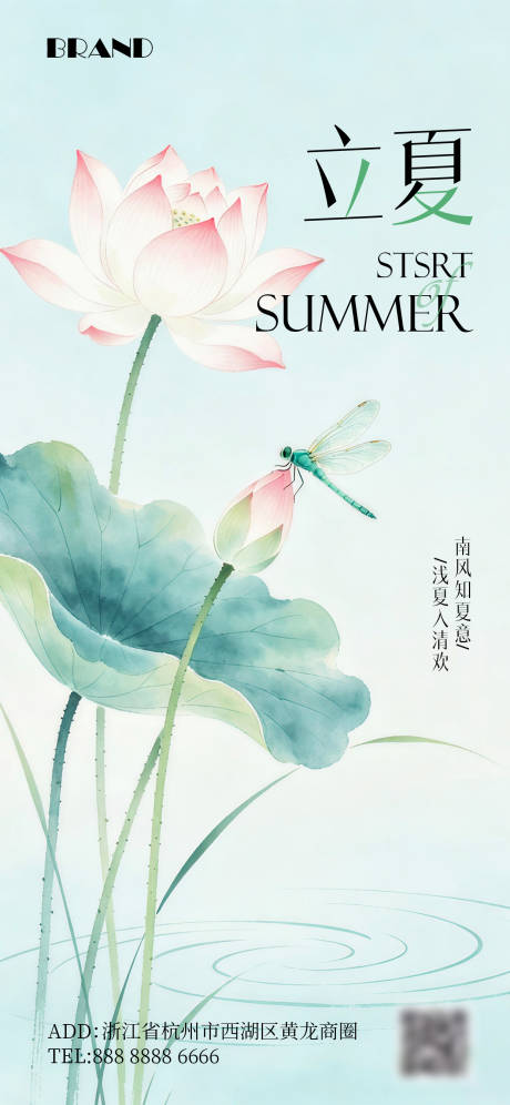 源文件下载【享设计】搜索编号：10620036642109711【立夏节气海报】