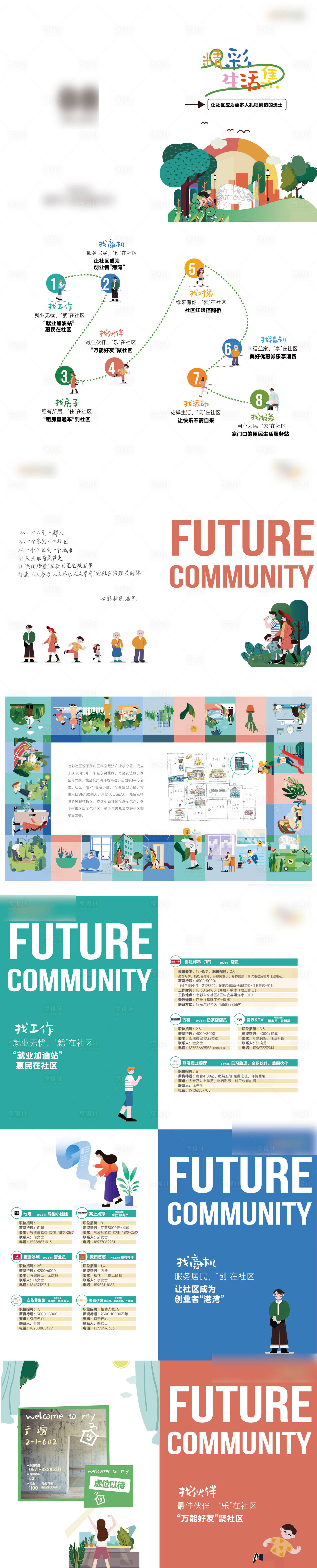 源文件下载【享设计】搜索编号：40720036336215914【商业邻里中心画册】
