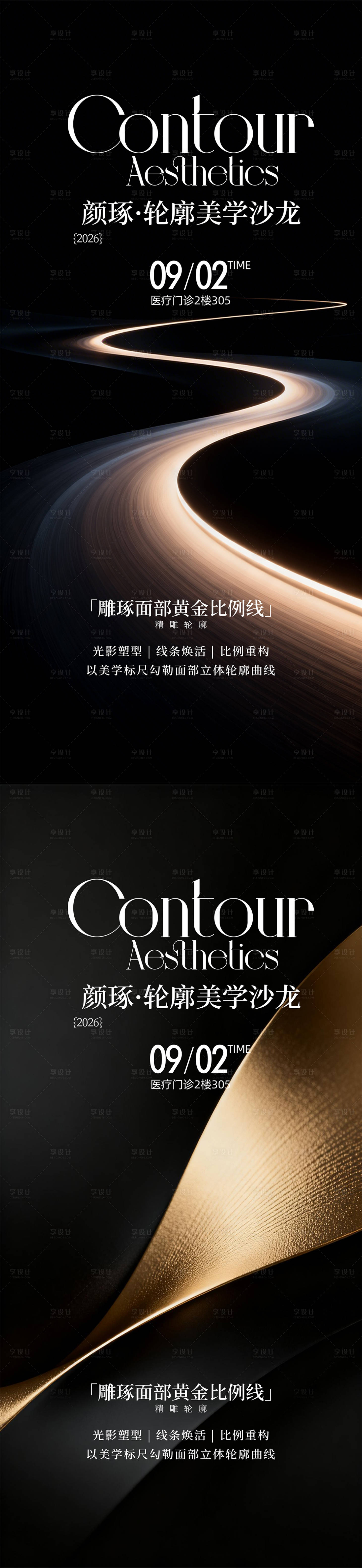 源文件下载【享设计】搜索编号：15480036564671736【医美邀请函】