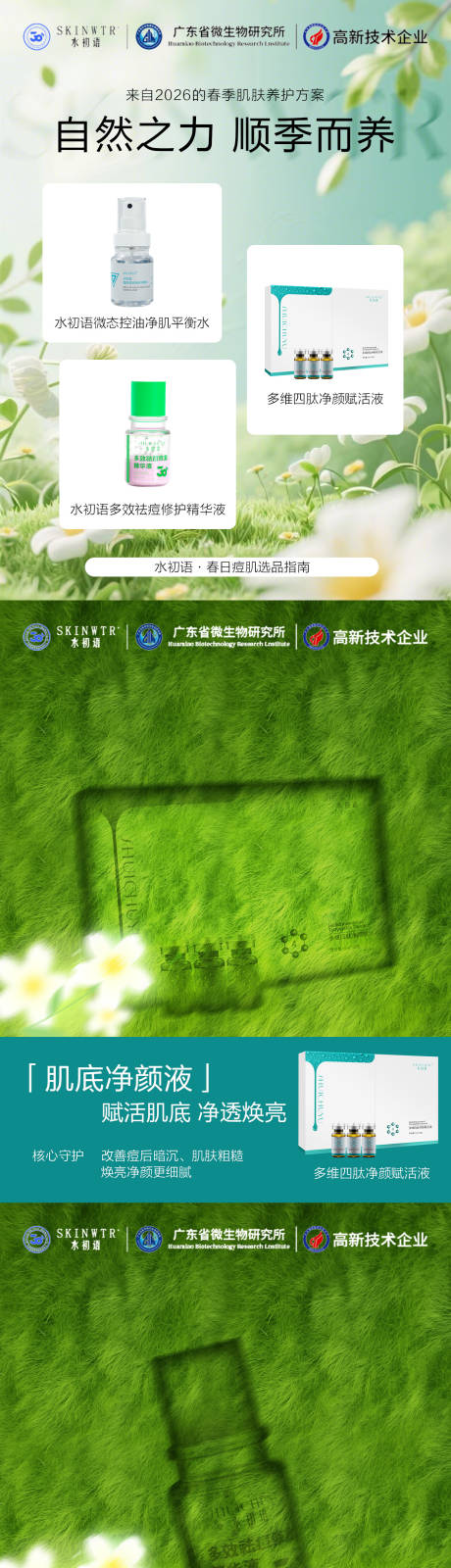 源文件下载【享设计】搜索编号：43580036266354241【护肤品海报】