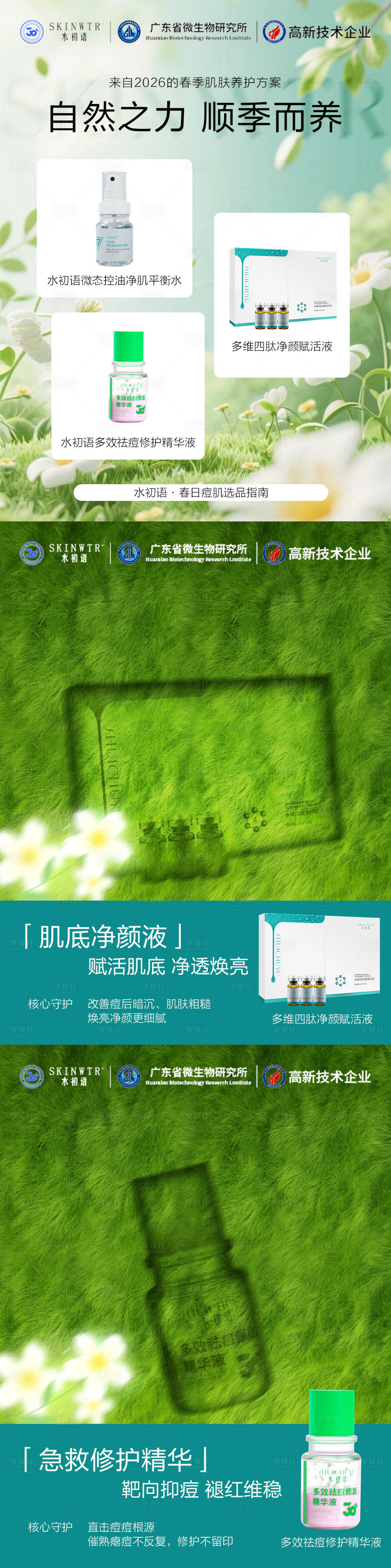 源文件下载【享设计】搜索编号：43580036266354241【护肤品海报】