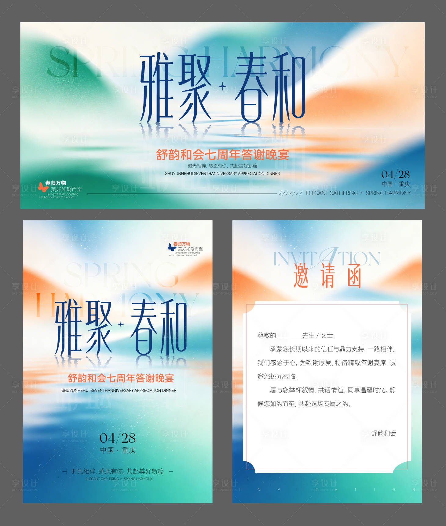 源文件下载【享设计】搜索编号：17600036330202445【周年庆答谢宴主画面背景展板】