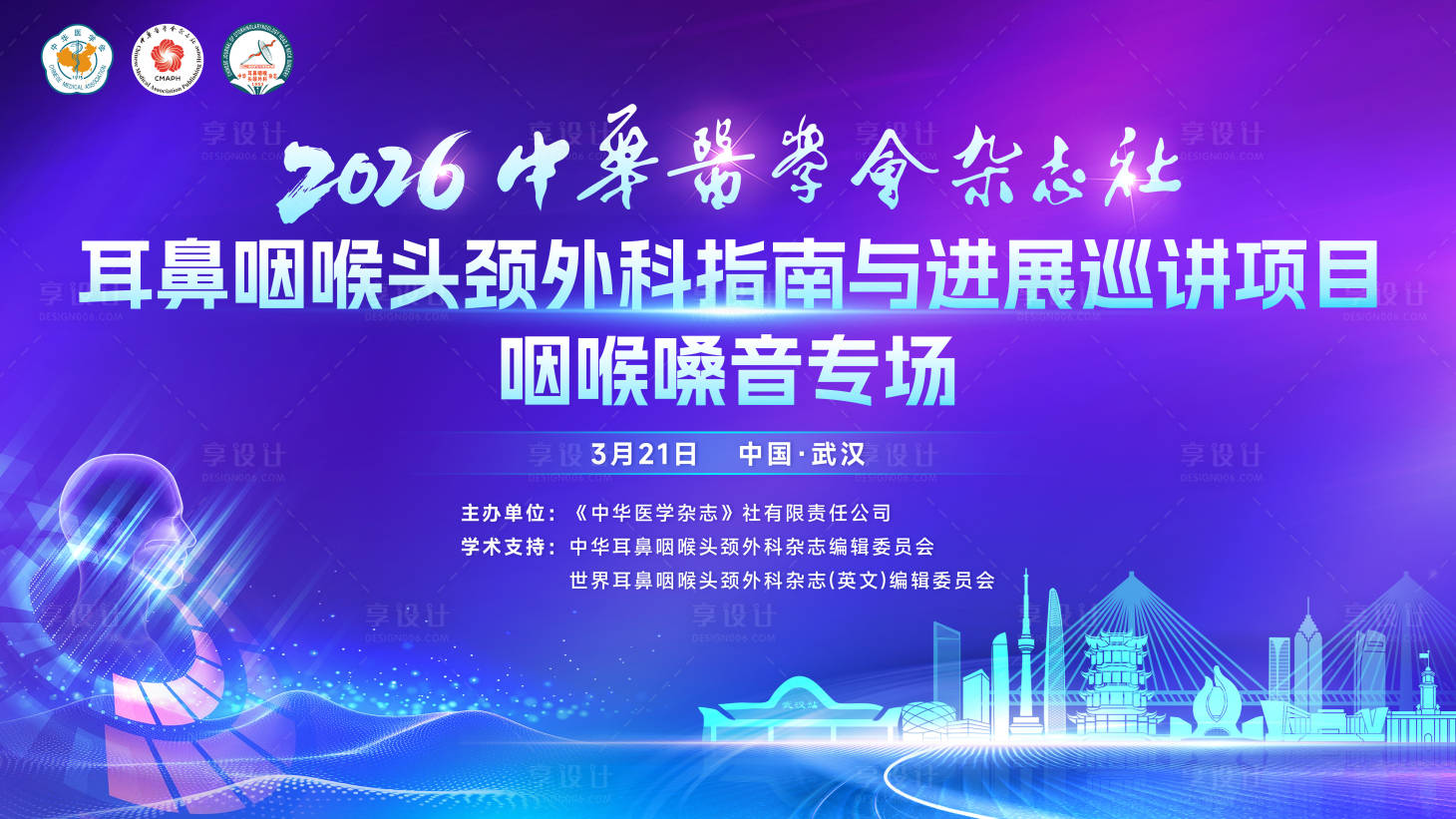源文件下载【享设计】搜索编号：89450036646599596【耳鼻咽喉巡讲项目】