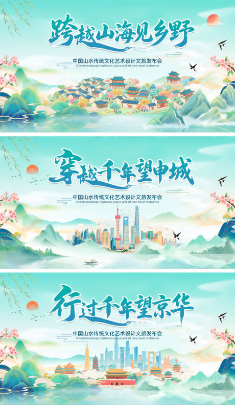 源文件下载【享设计】搜索编号：37400036494737416【国风文旅发布会活动主画面】