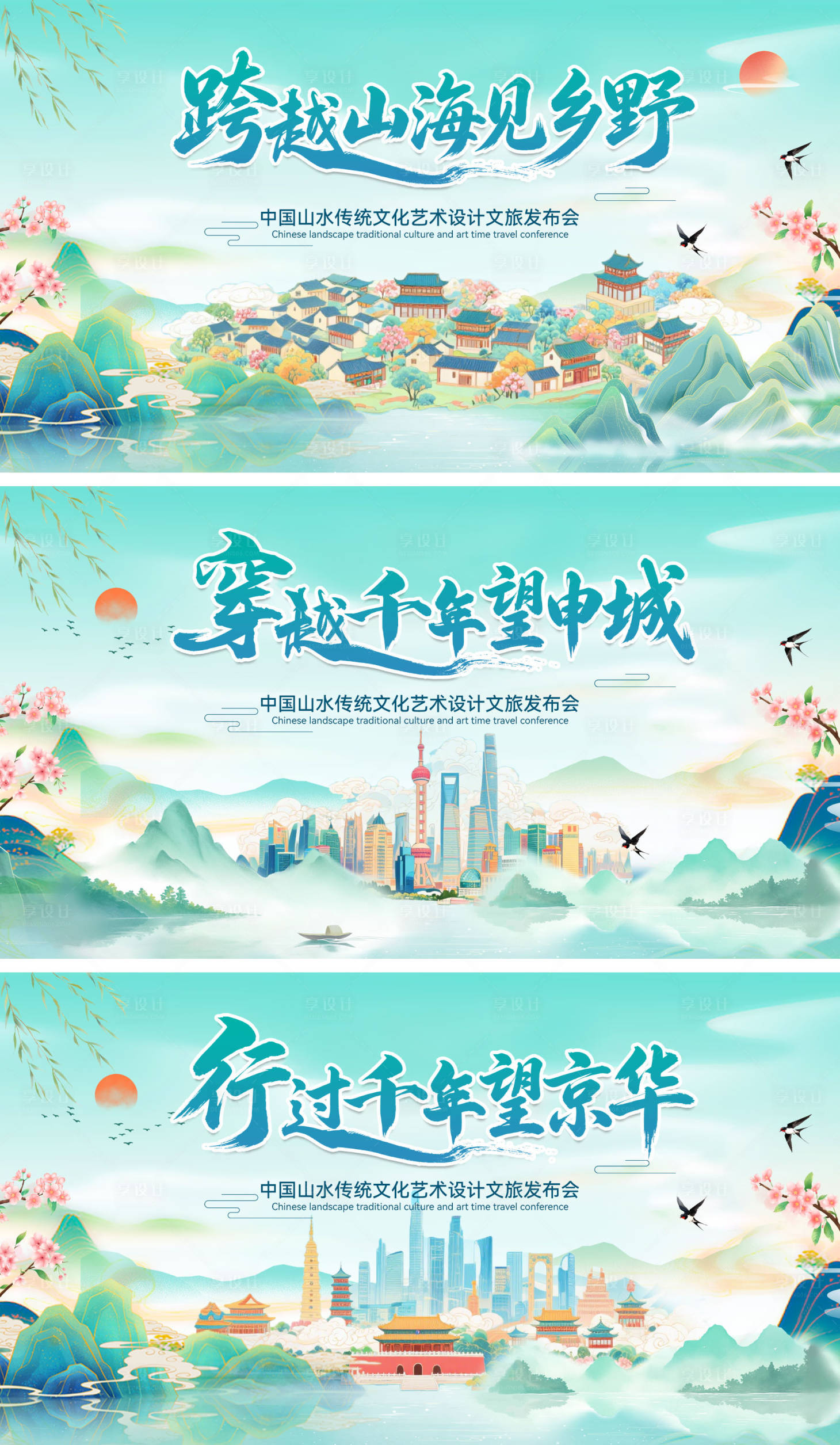 源文件下载【享设计】搜索编号：37400036494737416【国风文旅发布会活动主画面】