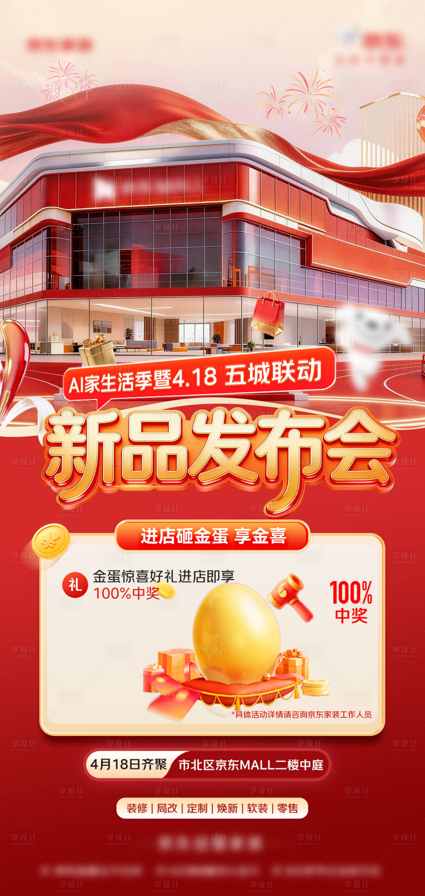 源文件下载【享设计】搜索编号：81850036627479912【家装装修砸金蛋促销活动海报】
