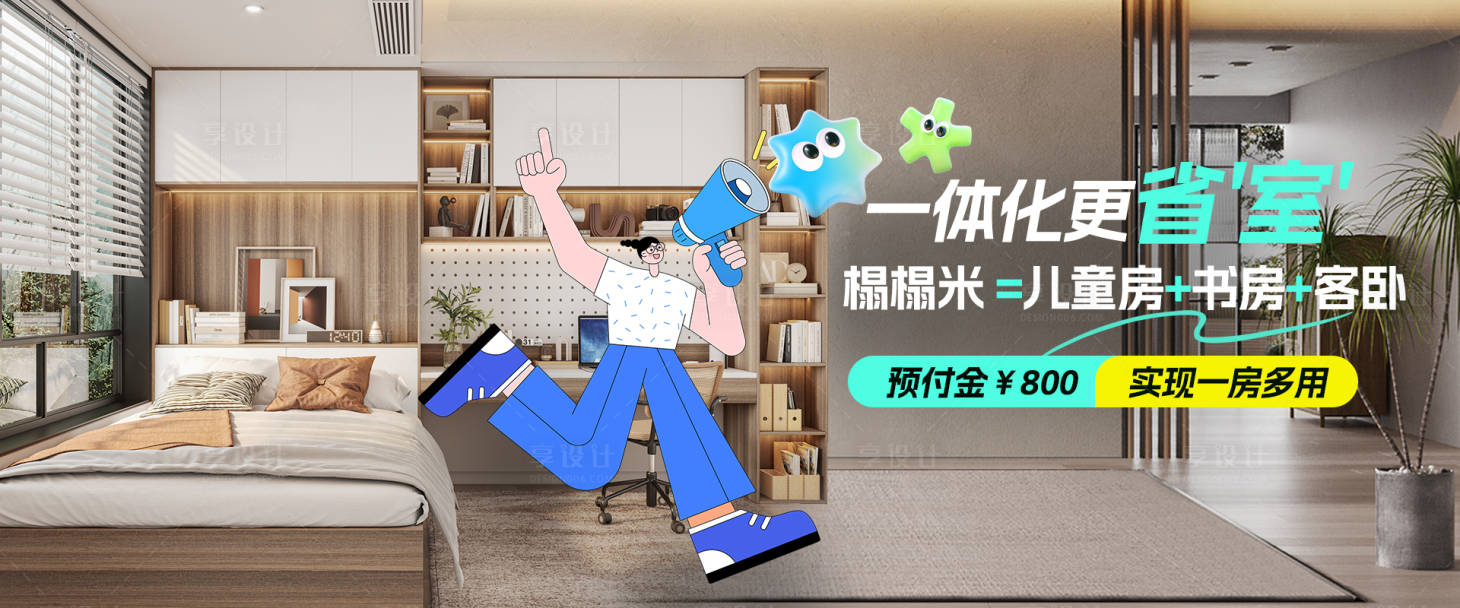 源文件下载【享设计】搜索编号：79200036165192267【榻榻米儿童房海报】