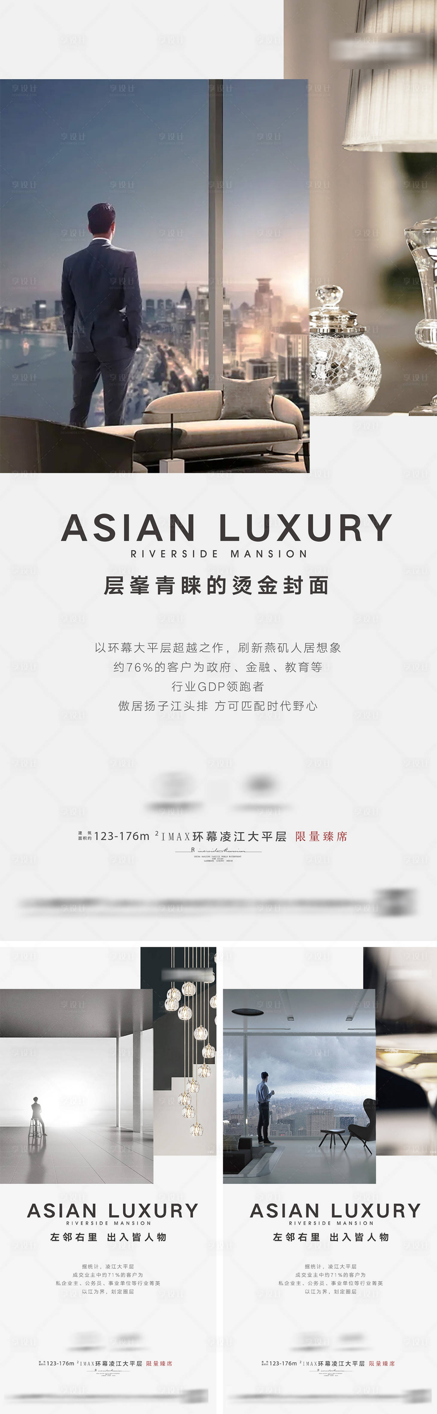 源文件下载【享设计】搜索编号：97480036388134362【地产圈层价值点海报】