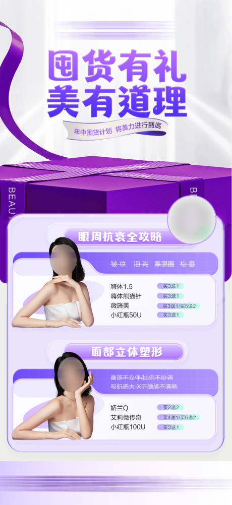 源文件下载【享设计】搜索编号：95280036459179960【年中囤货礼】