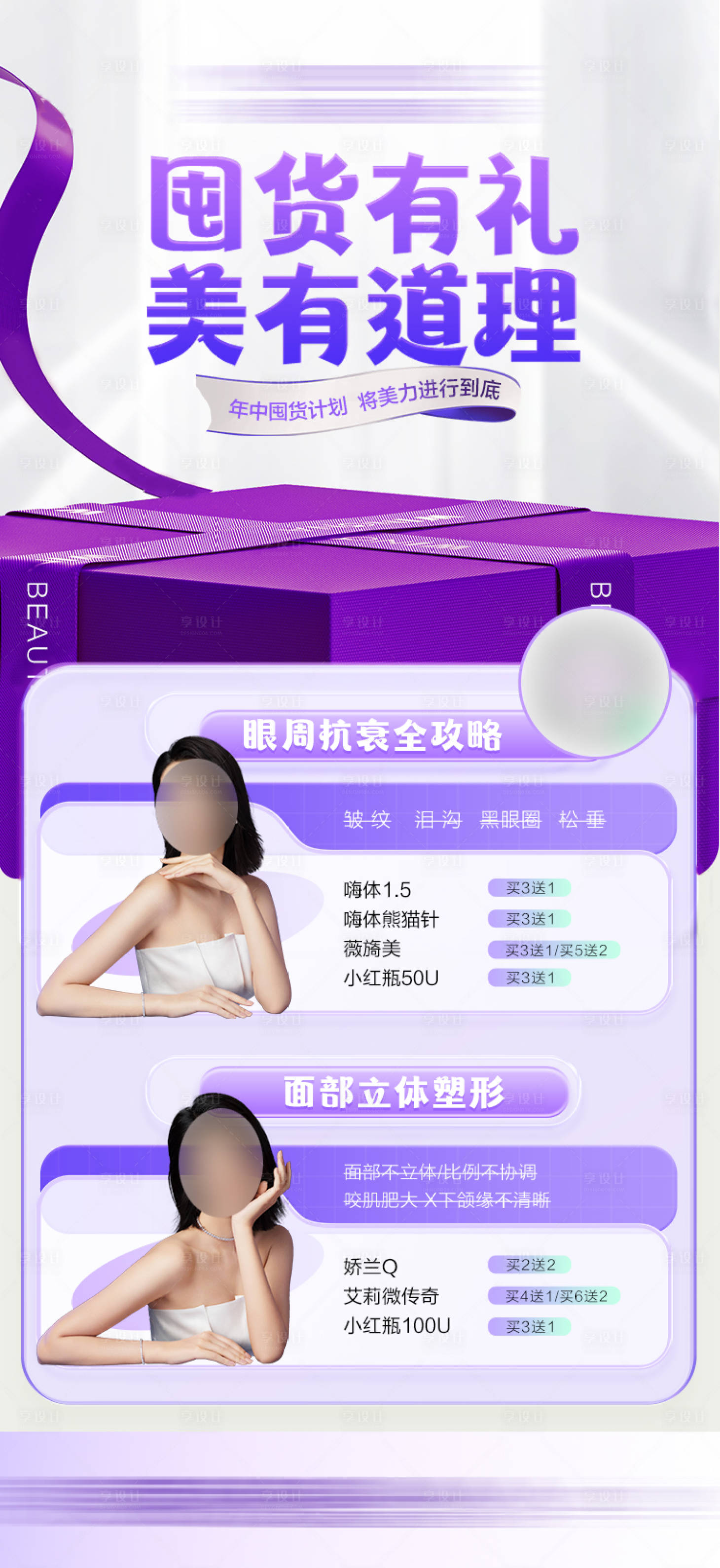 源文件下载【享设计】搜索编号：95280036459179960【年中囤货礼】