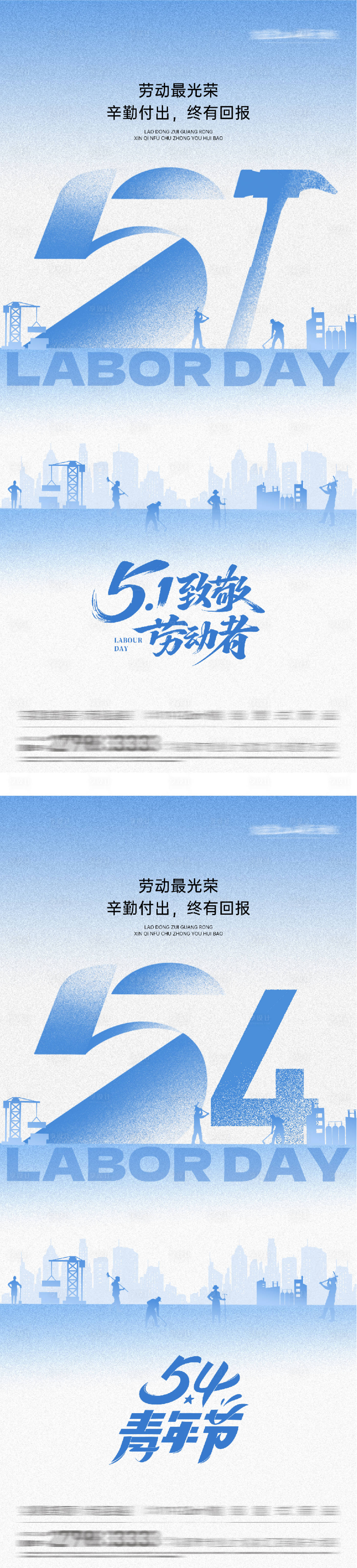 源文件下载【享设计】搜索编号：97060036399087770【地产51劳动54青年奢感海报】