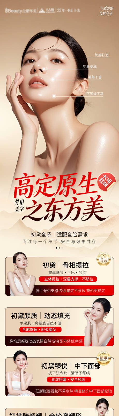 源文件下载【享设计】搜索编号：11450036531455414【医美初黛胶原蛋白宣传长图海报】
