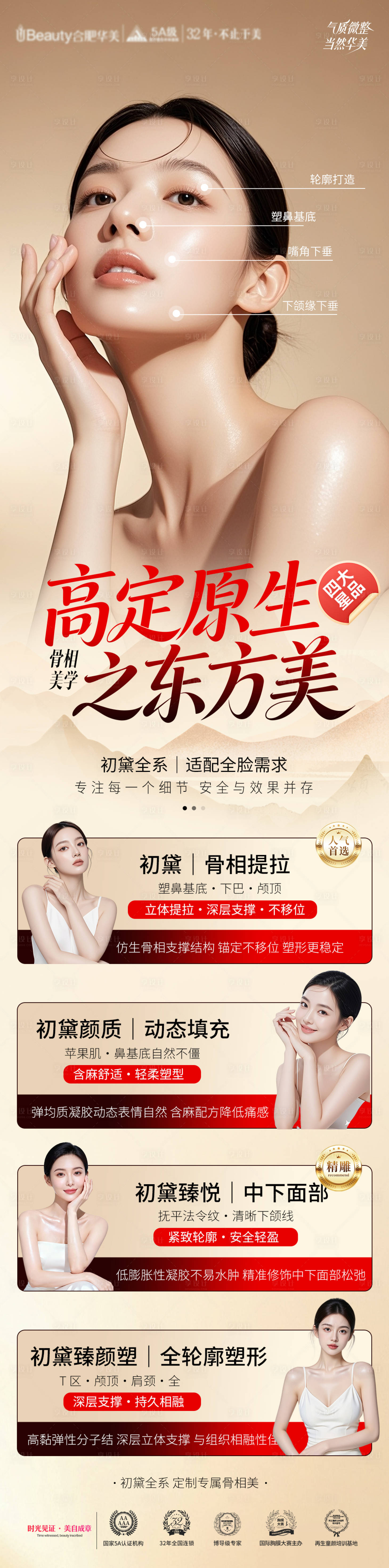 源文件下载【享设计】搜索编号：11450036531455414【医美初黛胶原蛋白宣传长图海报】