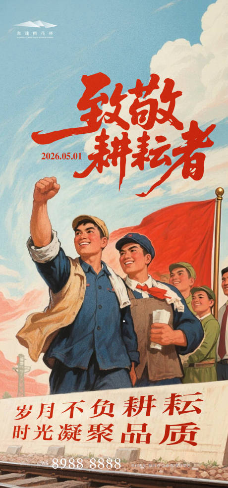 源文件下载【享设计】搜索编号：39340036480004987【劳动节老画报】