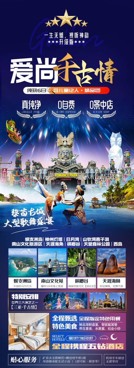 源文件下载【享设计】搜索编号：27500036562482961【海南三亚旅游海报】