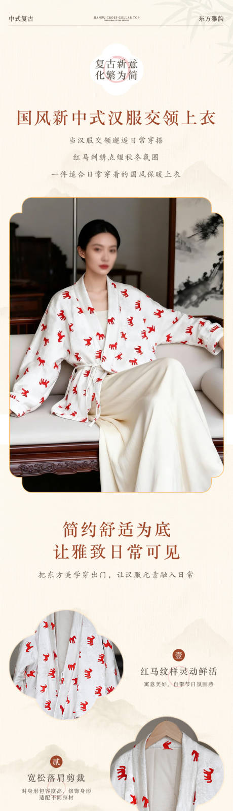 源文件下载【享设计】搜索编号：68330036568435719【服装电商详情页】