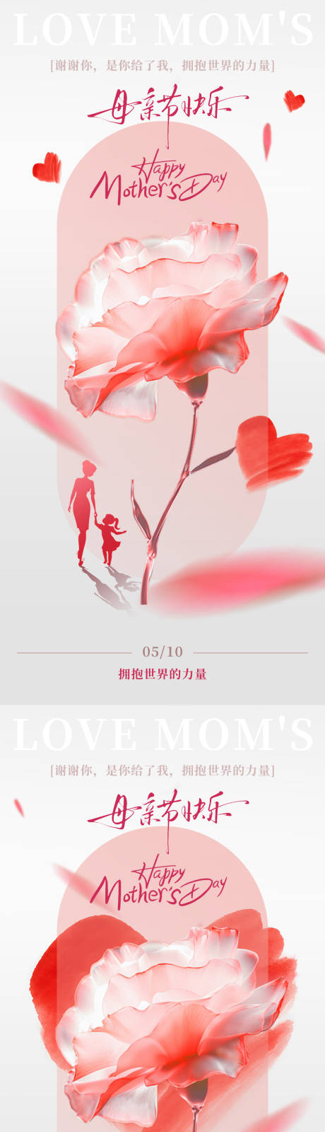 源文件下载【享设计】搜索编号：67890036537438179【母亲节粉色海报 】