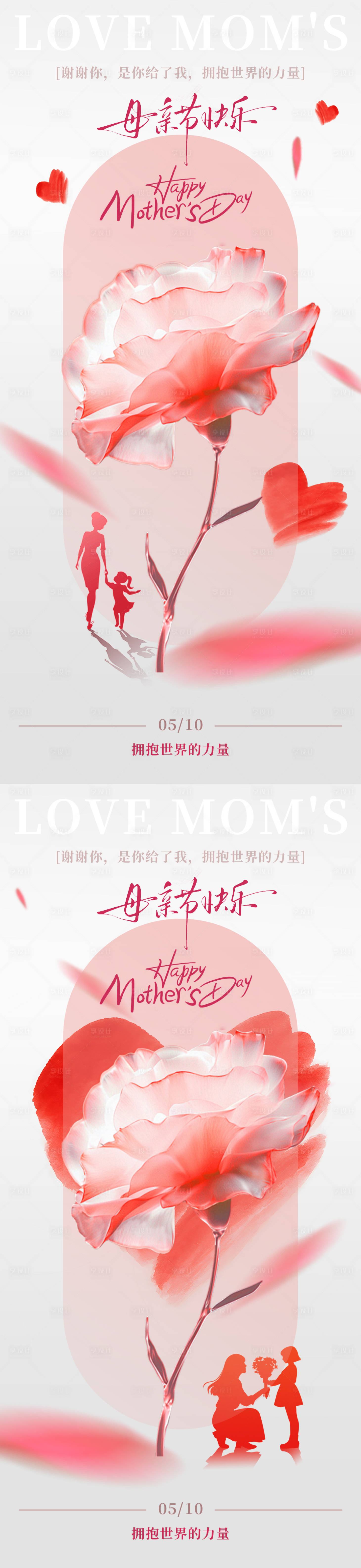 源文件下载【享设计】搜索编号：67890036537438179【母亲节粉色海报 】