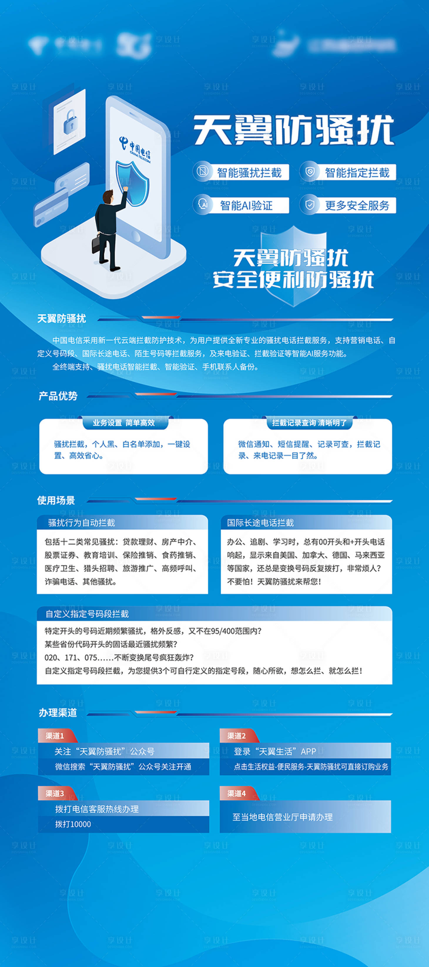 源文件下载【享设计】搜索编号：41610036601923092【防骚扰展架】