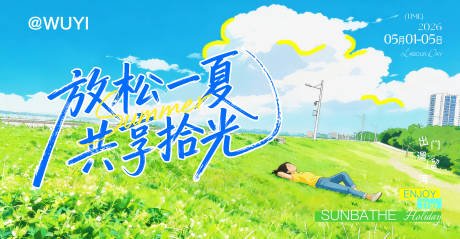 源文件下载【享设计】搜索编号：21930036343931913【夏日生活节主画面】