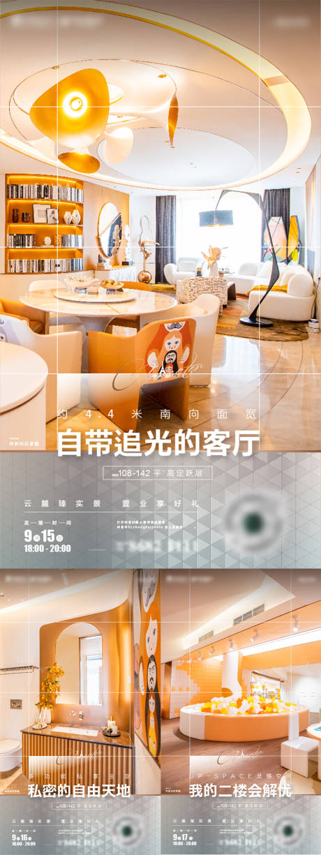 源文件下载【享设计】搜索编号：68600036480944894【高端房地产海报推文主形象橙色地产微信】