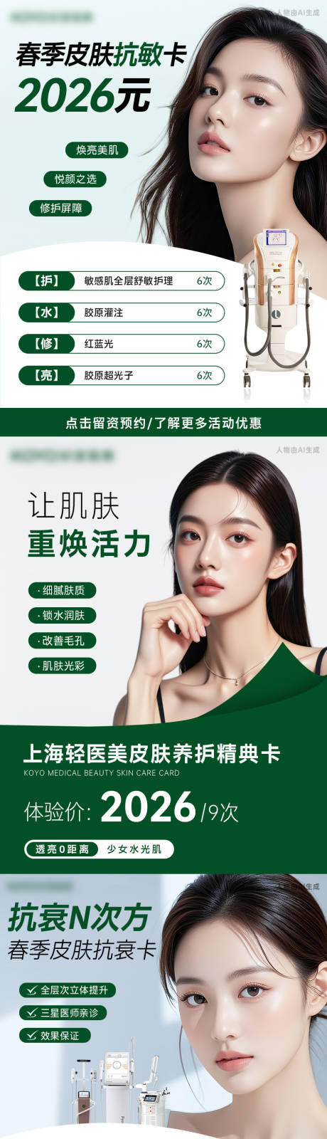 源文件下载【享设计】搜索编号：47070036239789112【简约高级医美电商价格小红书海报】