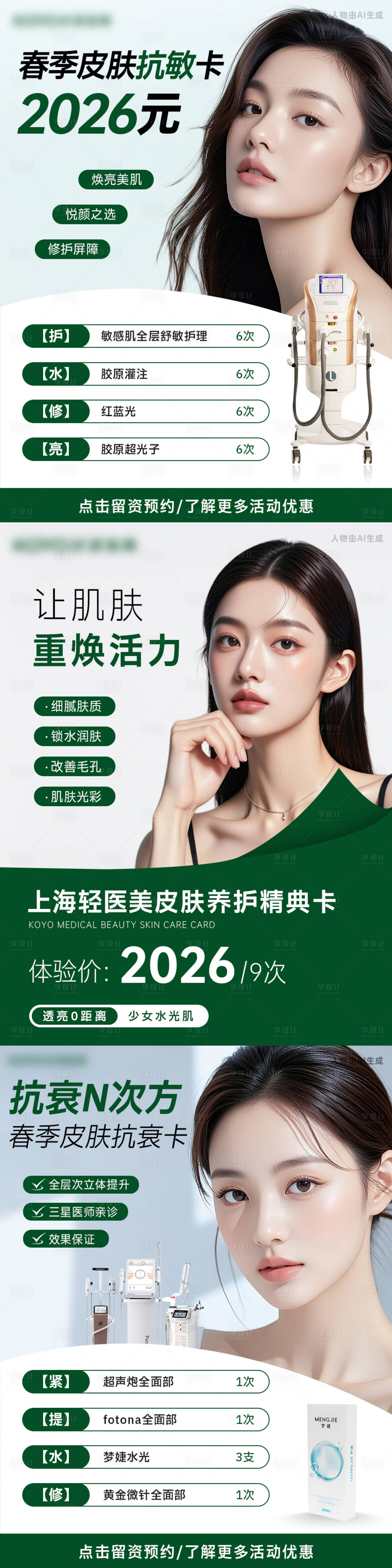 源文件下载【享设计】搜索编号：47070036239789112【简约高级医美电商价格小红书海报】