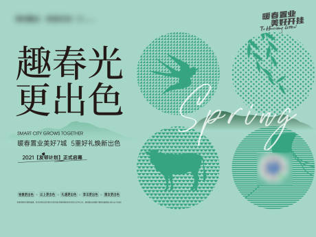 源文件下载【享设计】搜索编号：14450036391692369【春光地产主KV】