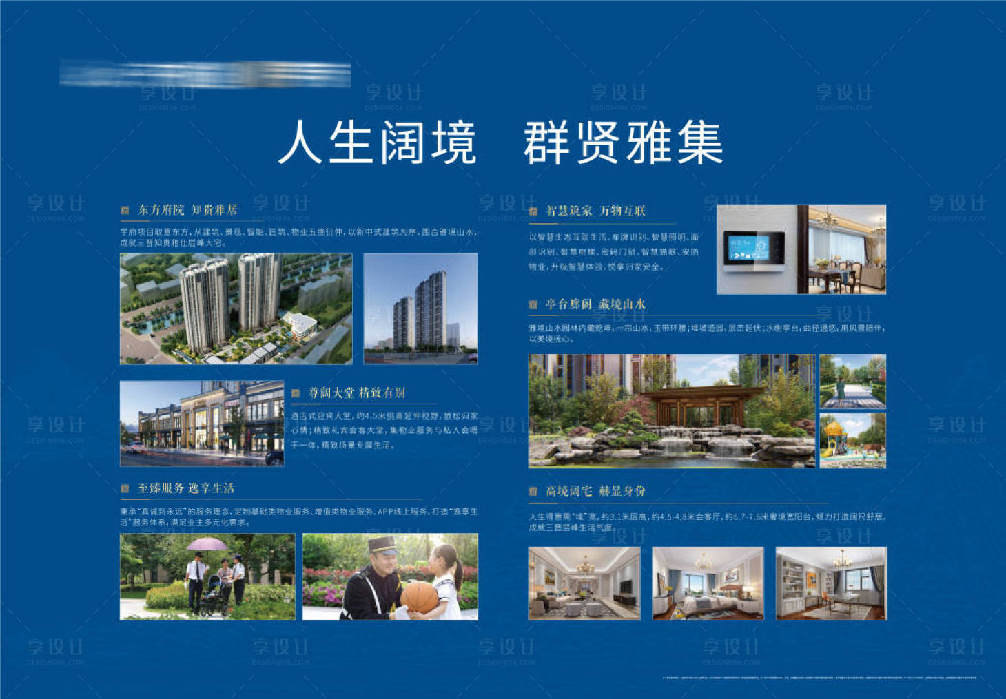 源文件下载【享设计】搜索编号：52550036507104001【地产学府展板 】